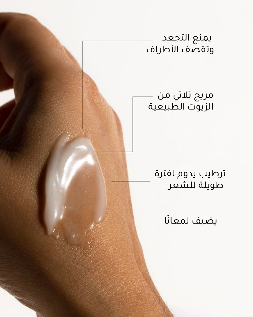 بلسم الشعر بالكيراتين وزيت الصبّار