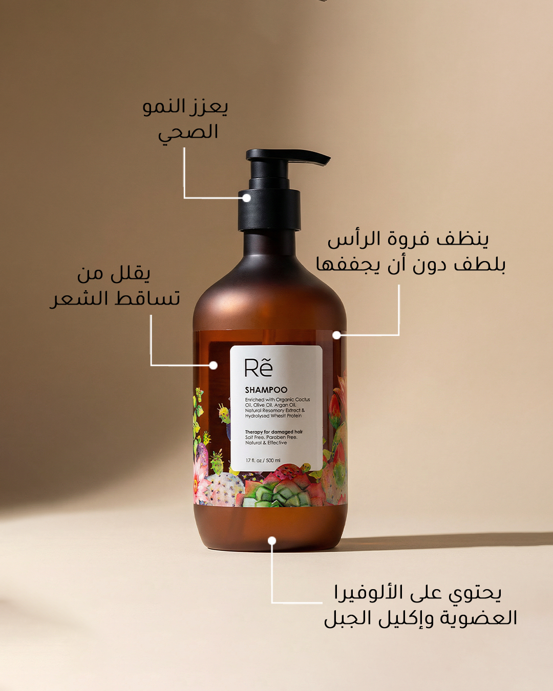 شامبو زيت الصبّار