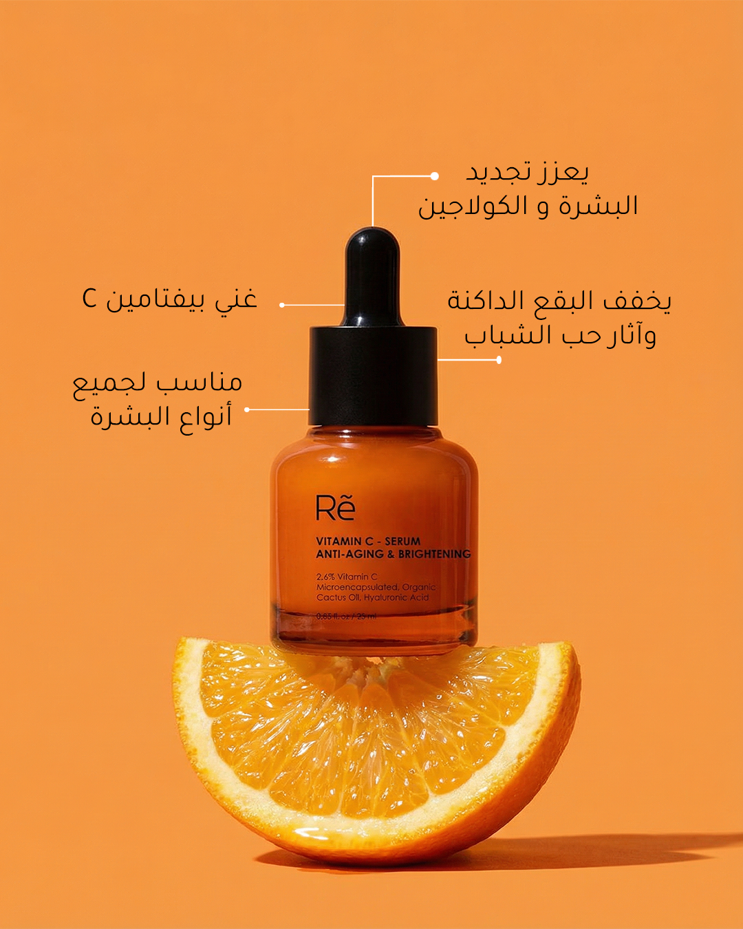 سيروم فيتامين سي